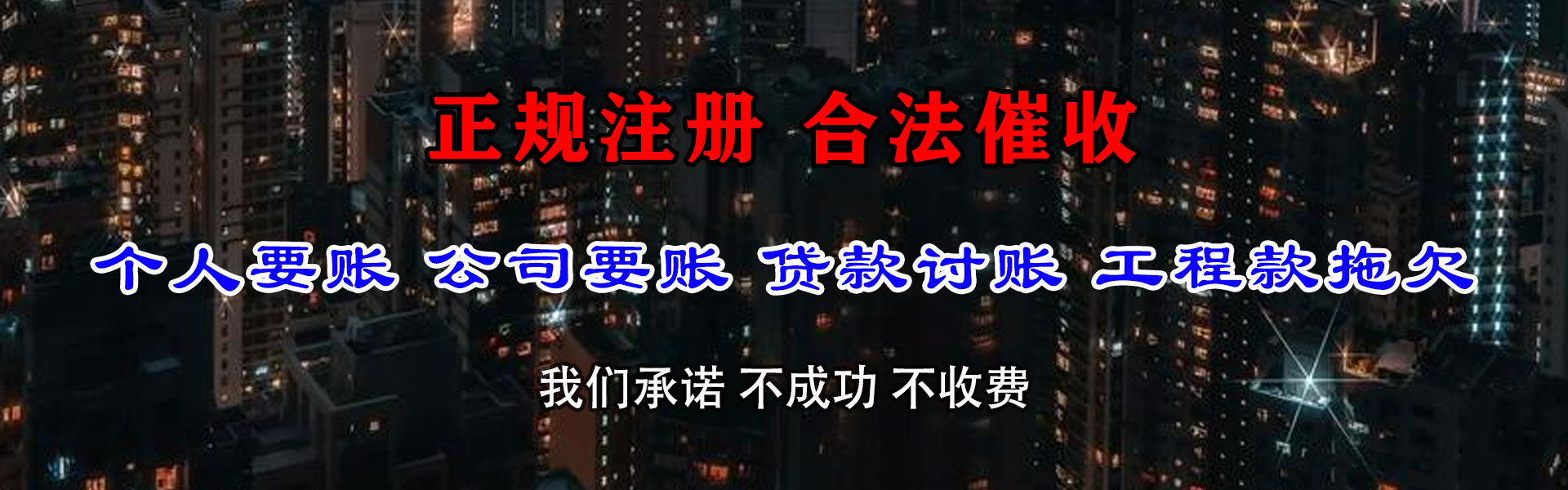 泰和清债公司